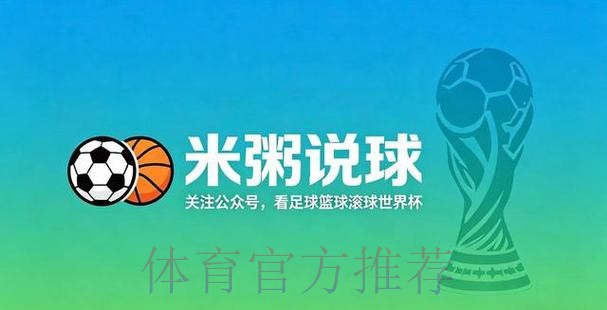 世界杯滚球APP最佳 世界杯滚球APP最佳