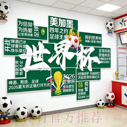 2026世界杯投注安全热门